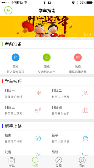 极速驾培APP