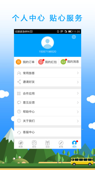 巴巴快巴APP