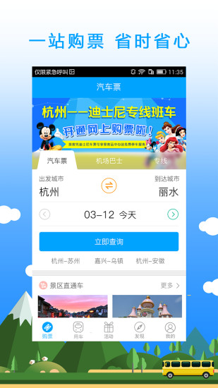 巴巴快巴APP