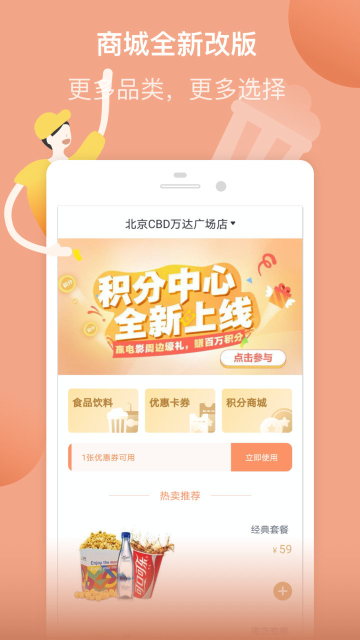 万达电影APP(原:万达影城)