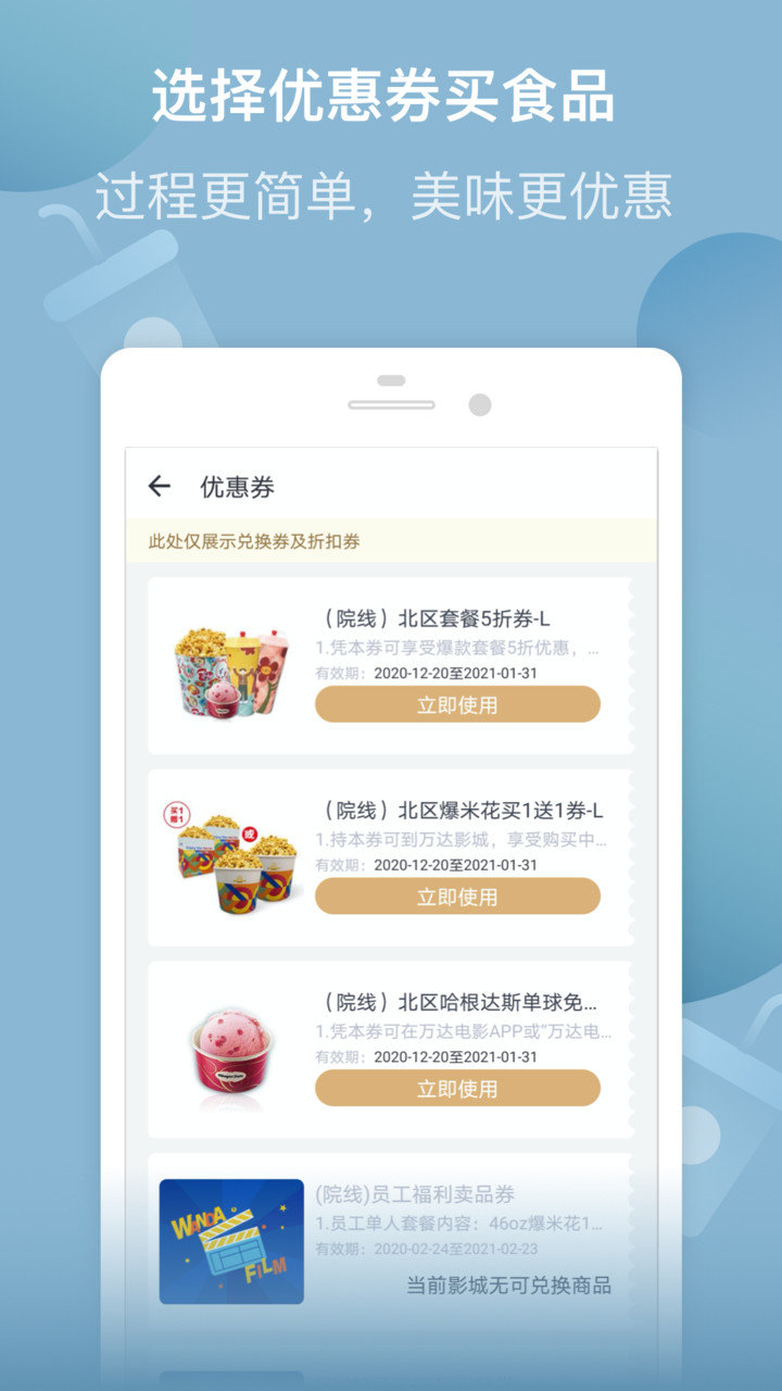 万达电影APP(原:万达影城)