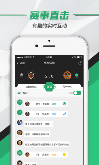 绿茵岁月APP