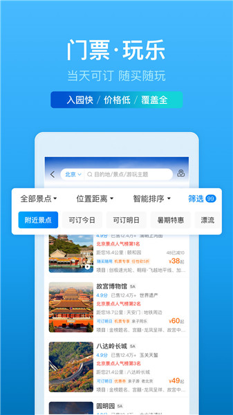 携程旅行商家APP