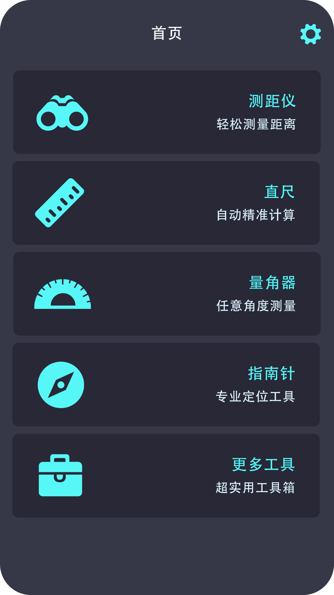 身高测量仪APP