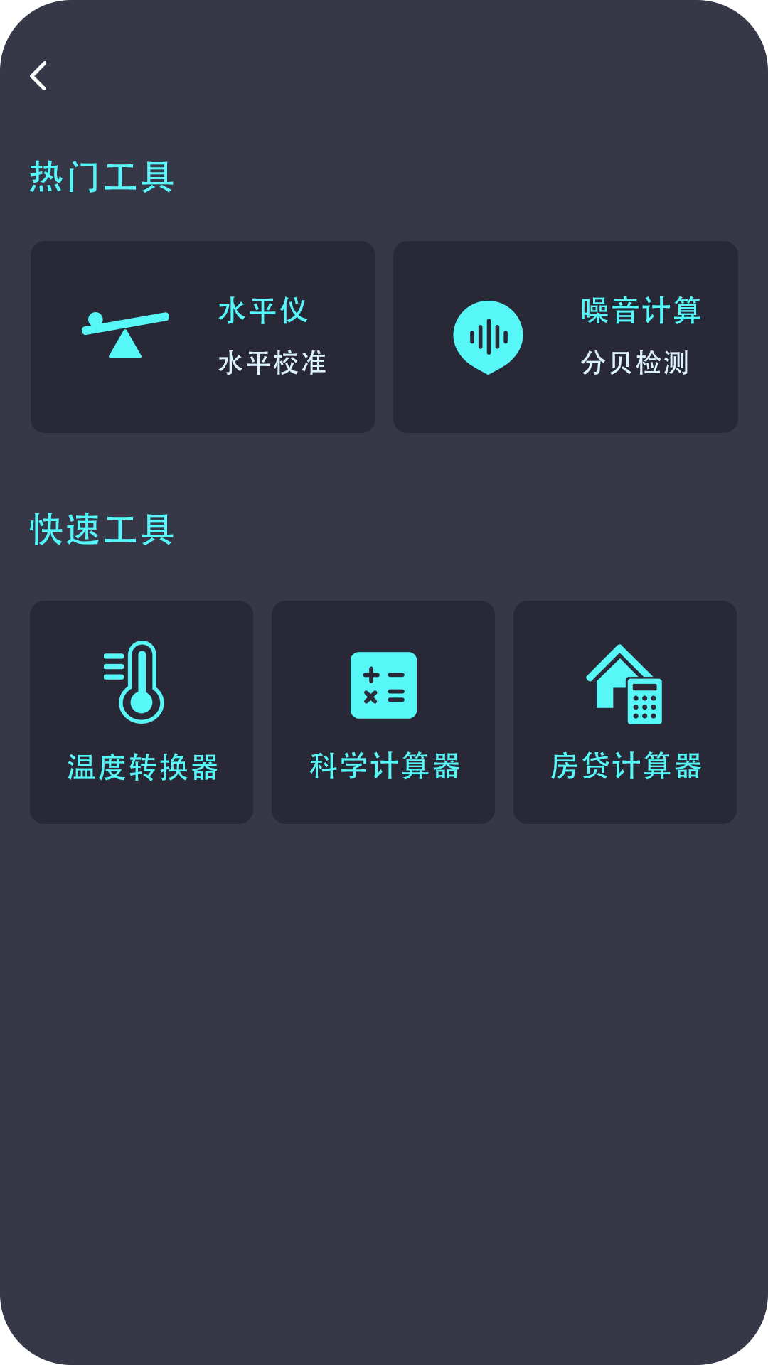 身高测量仪APP