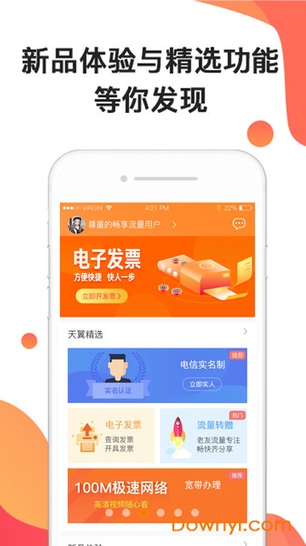 中国电信app最新版