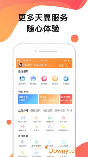 中国电信app最新版