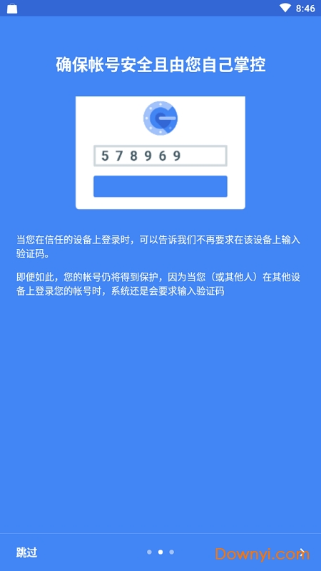 身份验证器最新版