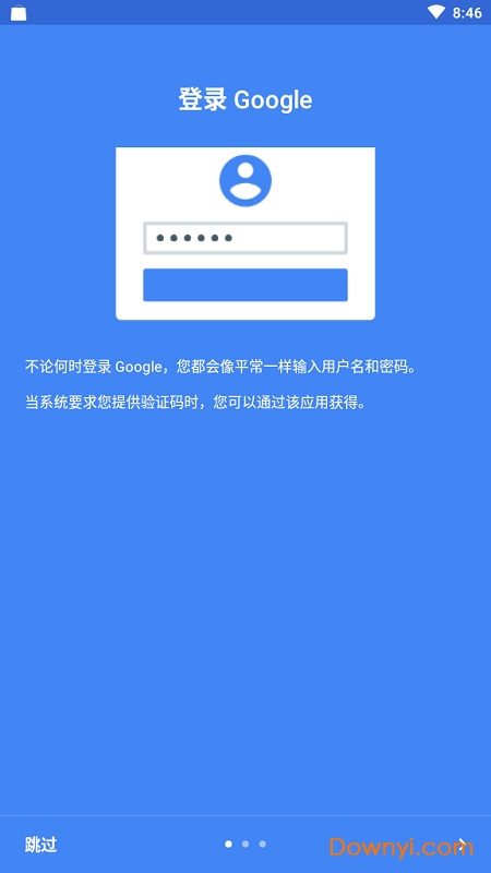 谷歌身份验证器手机版