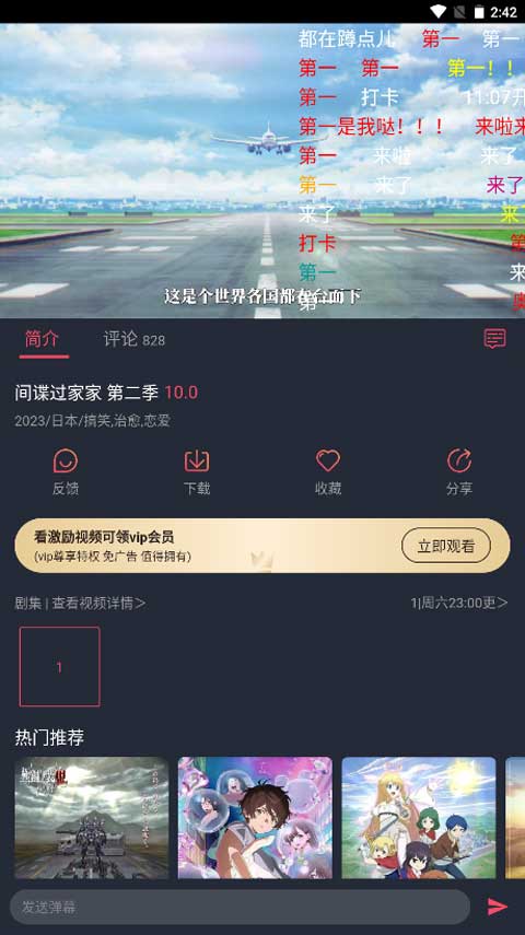 囧次元动漫app免广告版