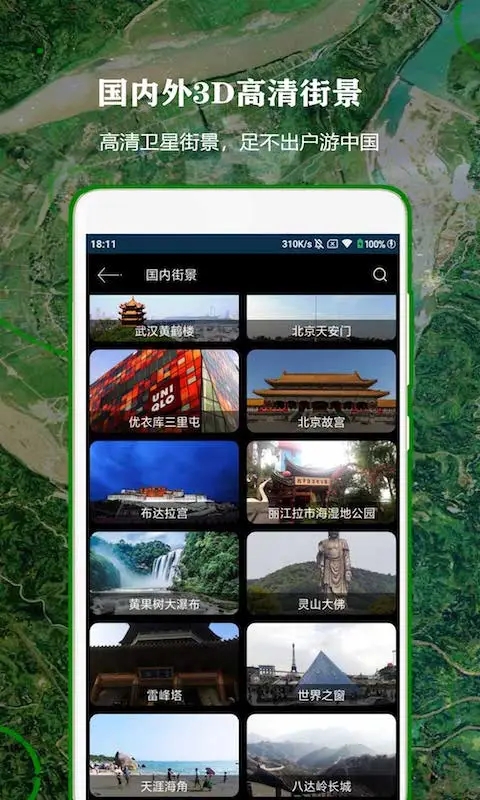 全球街景高清地图APP