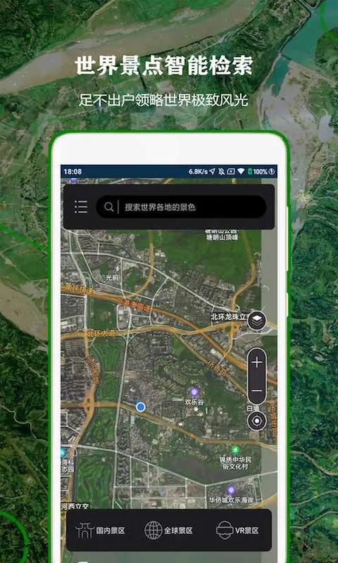 全球街景高清地图APP