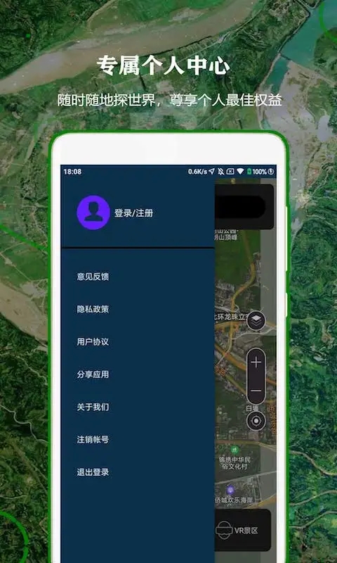 全球街景高清地图APP