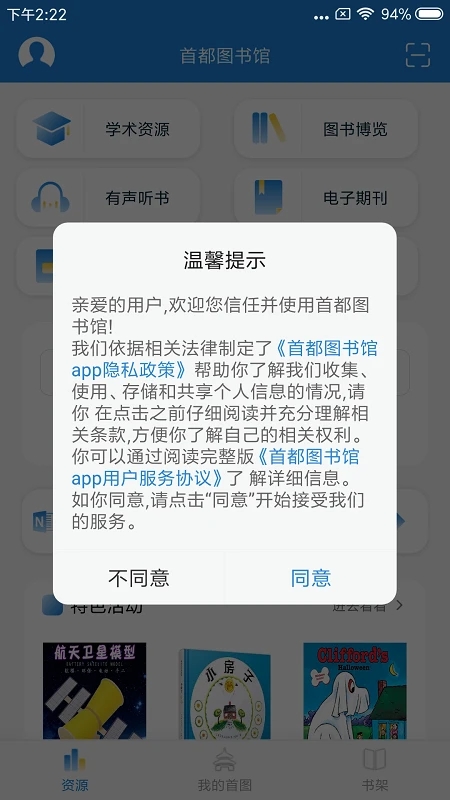 首都图书馆APP