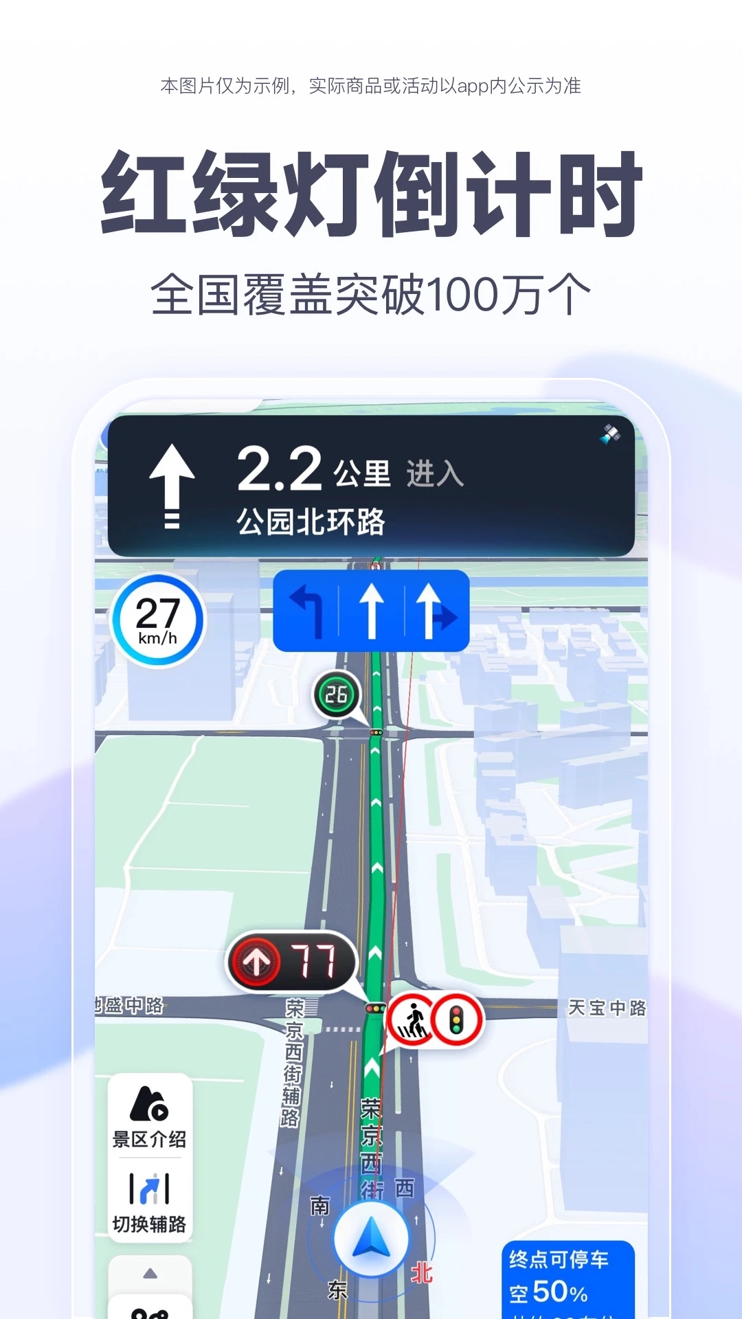 百度地图导航APP