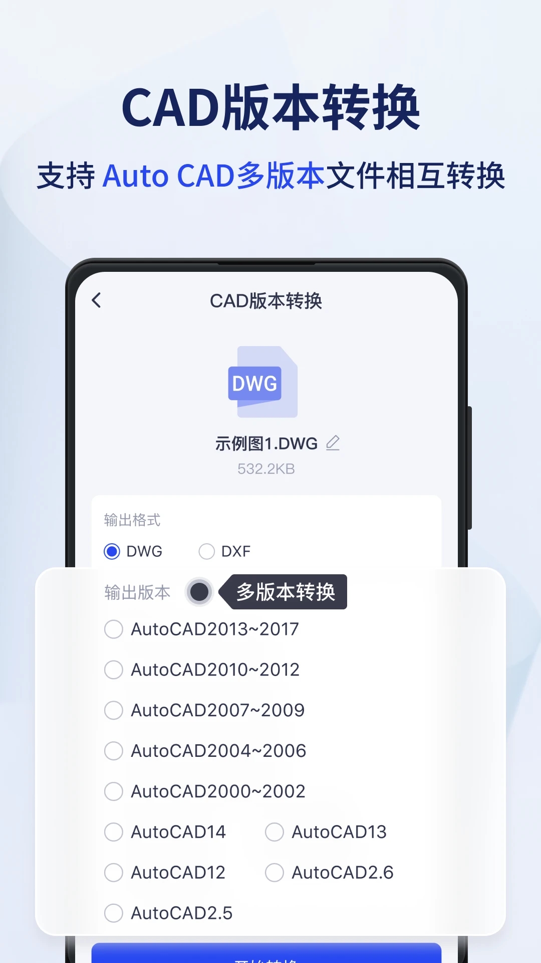 迅捷CAD转换器手机版