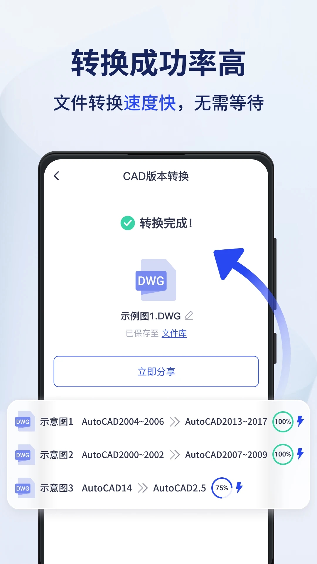 迅捷CAD转换器手机版