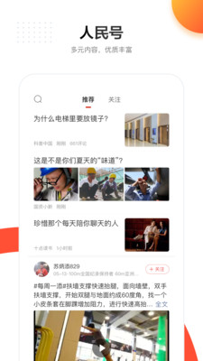 人民日报APP