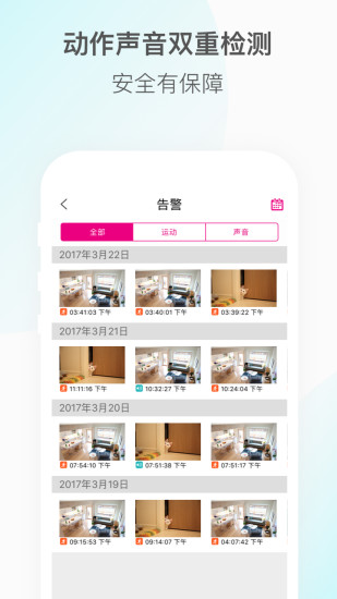 和目摄像头APP