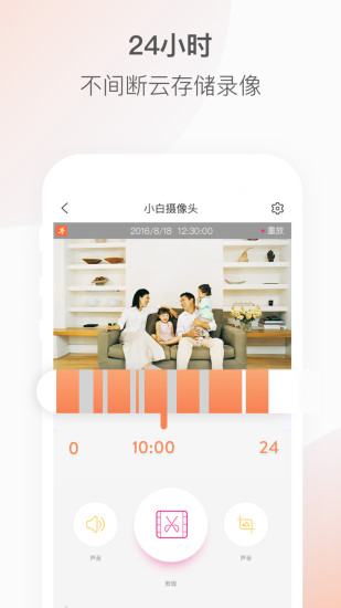 和目摄像头APP