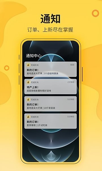 花城农夫APP