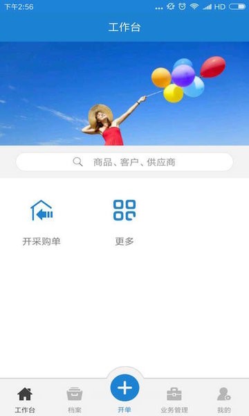 恋商APP(恋商进销存)