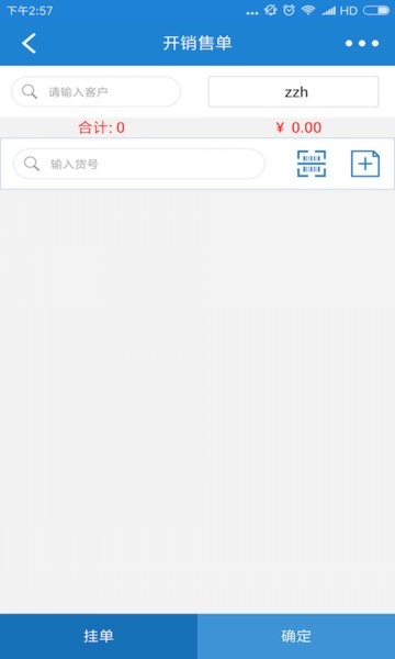 恋商APP(恋商进销存)