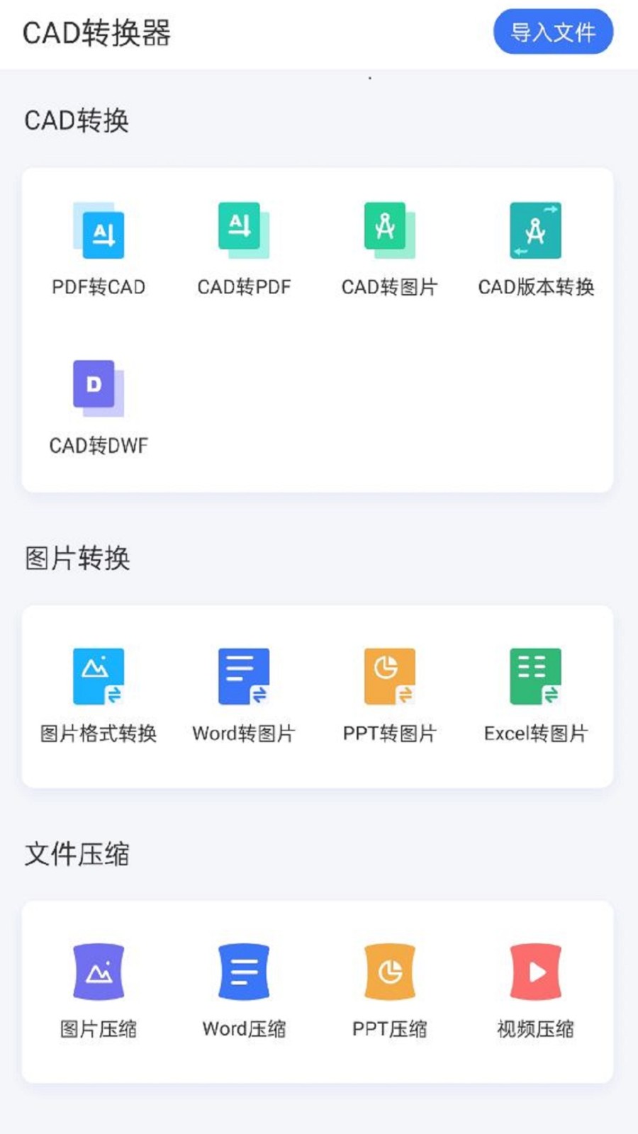 CAD转换器APP