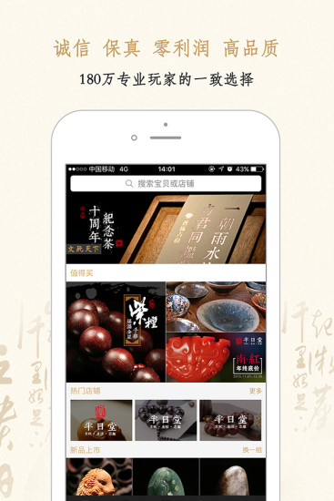 微拍堂APP(专业文玩竞拍平台)