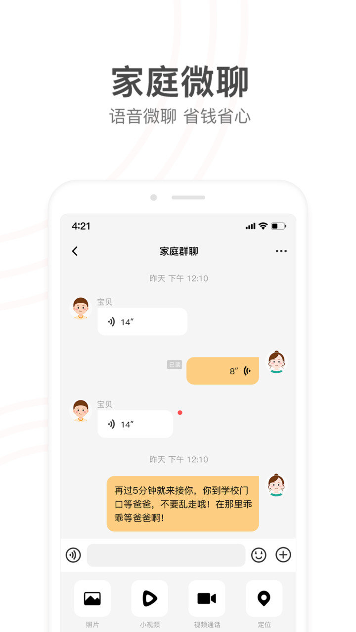 小天才电话手表app