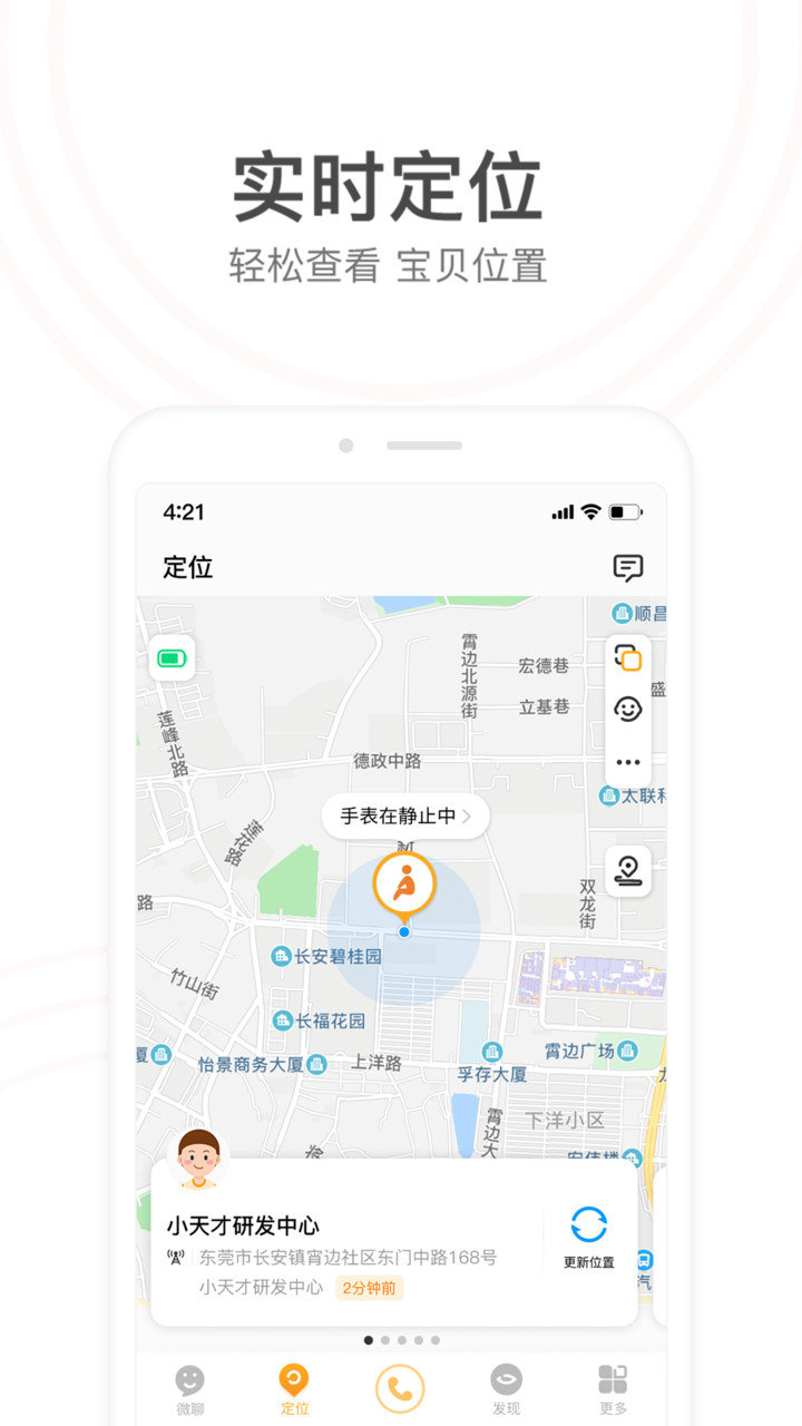 小天才电话手表app