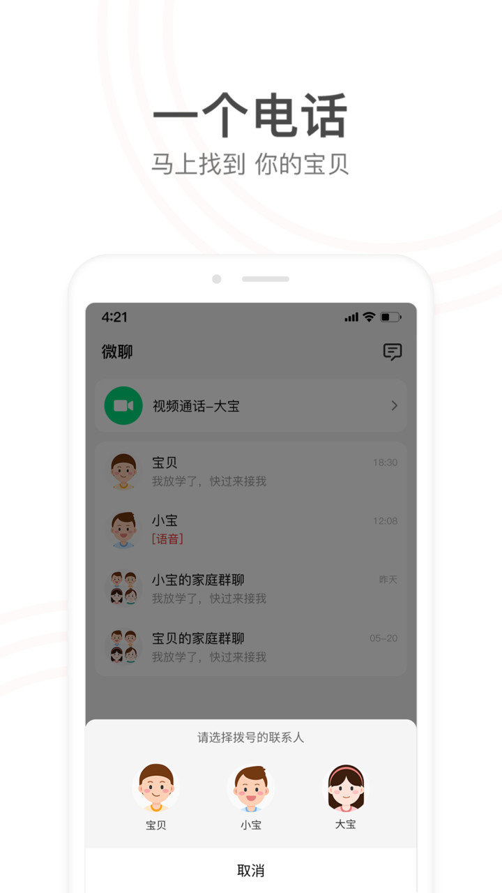 小天才电话手表app