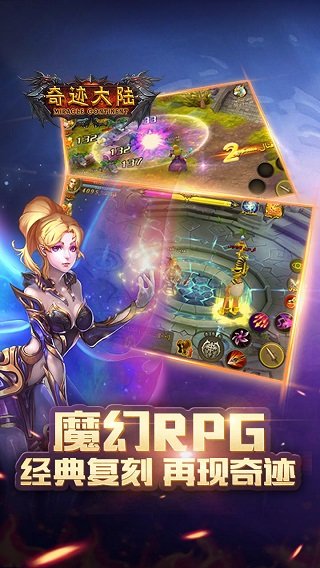 奇迹大陆内购最新版