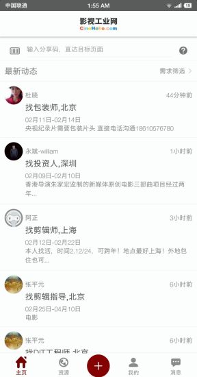 幕后英雄APP(原:影视工业网)