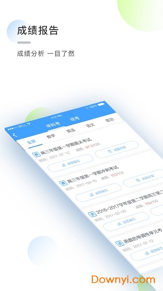 知心慧学学生端APP