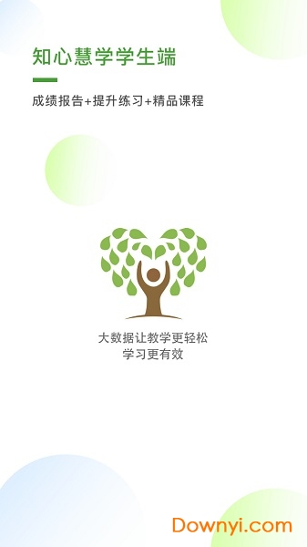 知心慧学学生端APP