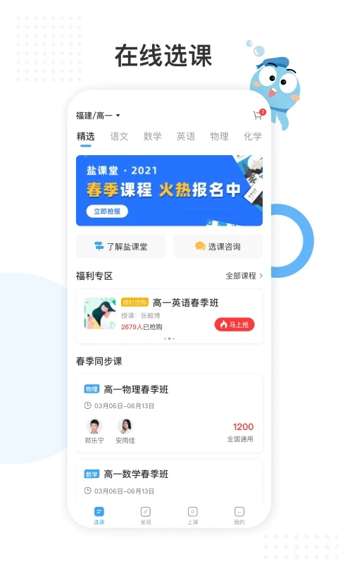 盐课堂APP