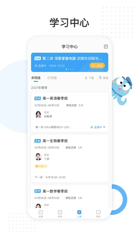 盐课堂APP