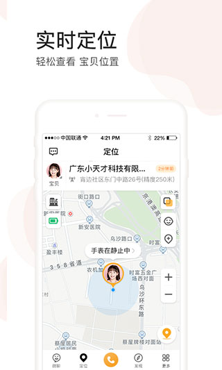 小天才电话手表app