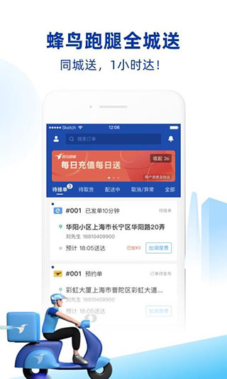 蜂鸟跑腿APP最新版
