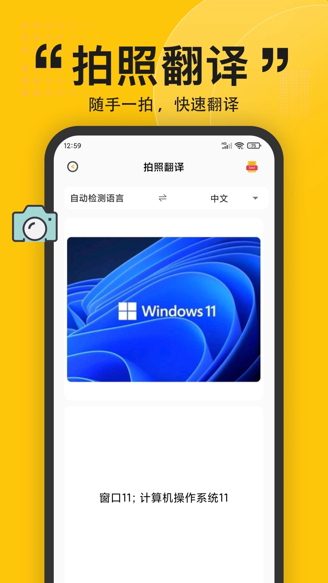 拍照翻译器APP