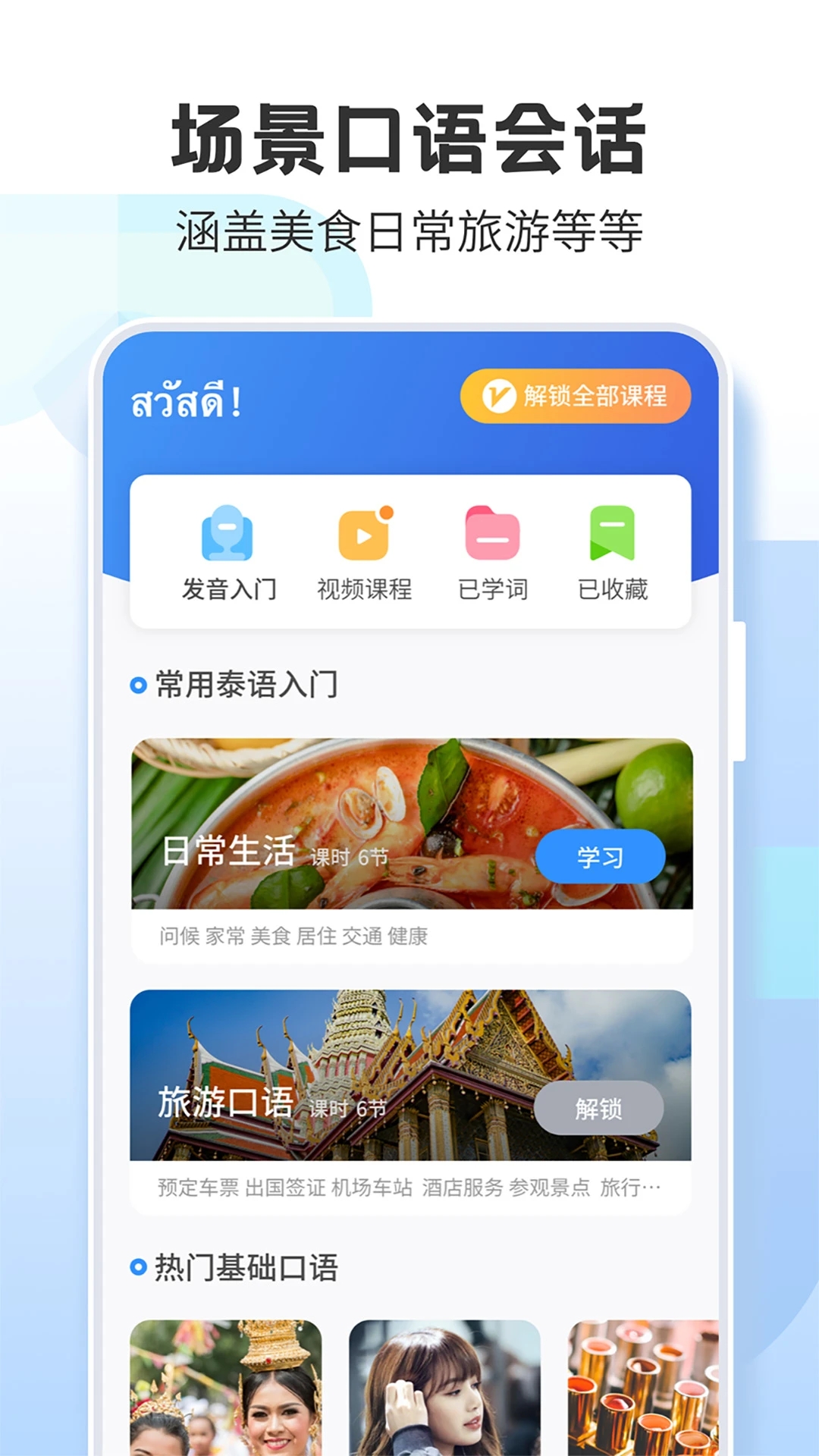 泰语学习APP