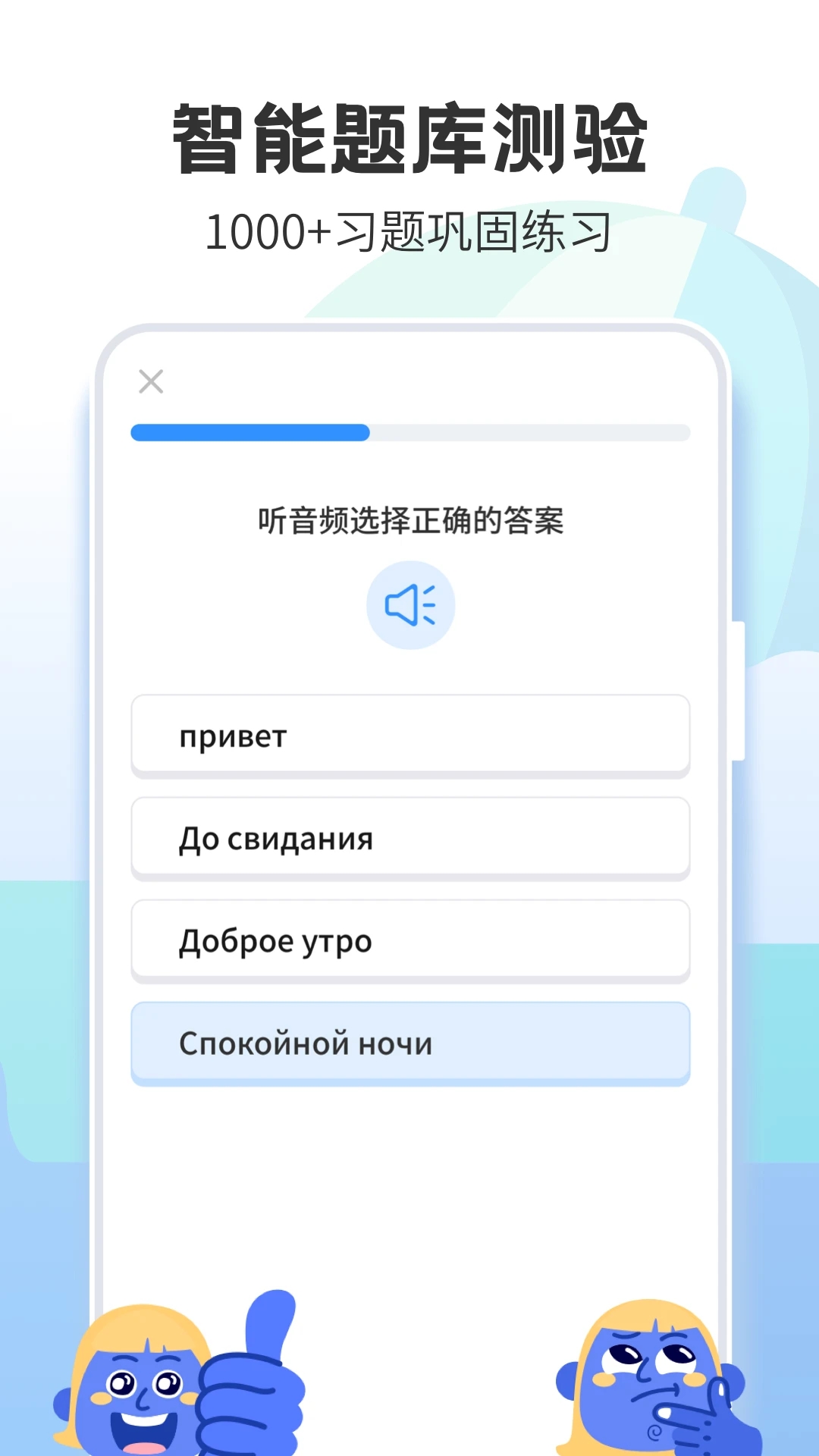 泰语学习APP