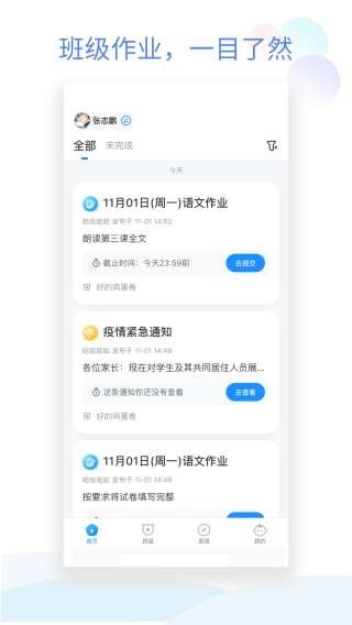 班级小管家app下载2022最新版