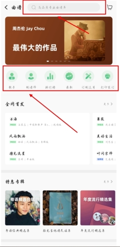 吉他世界app怎么找乐谱图片2