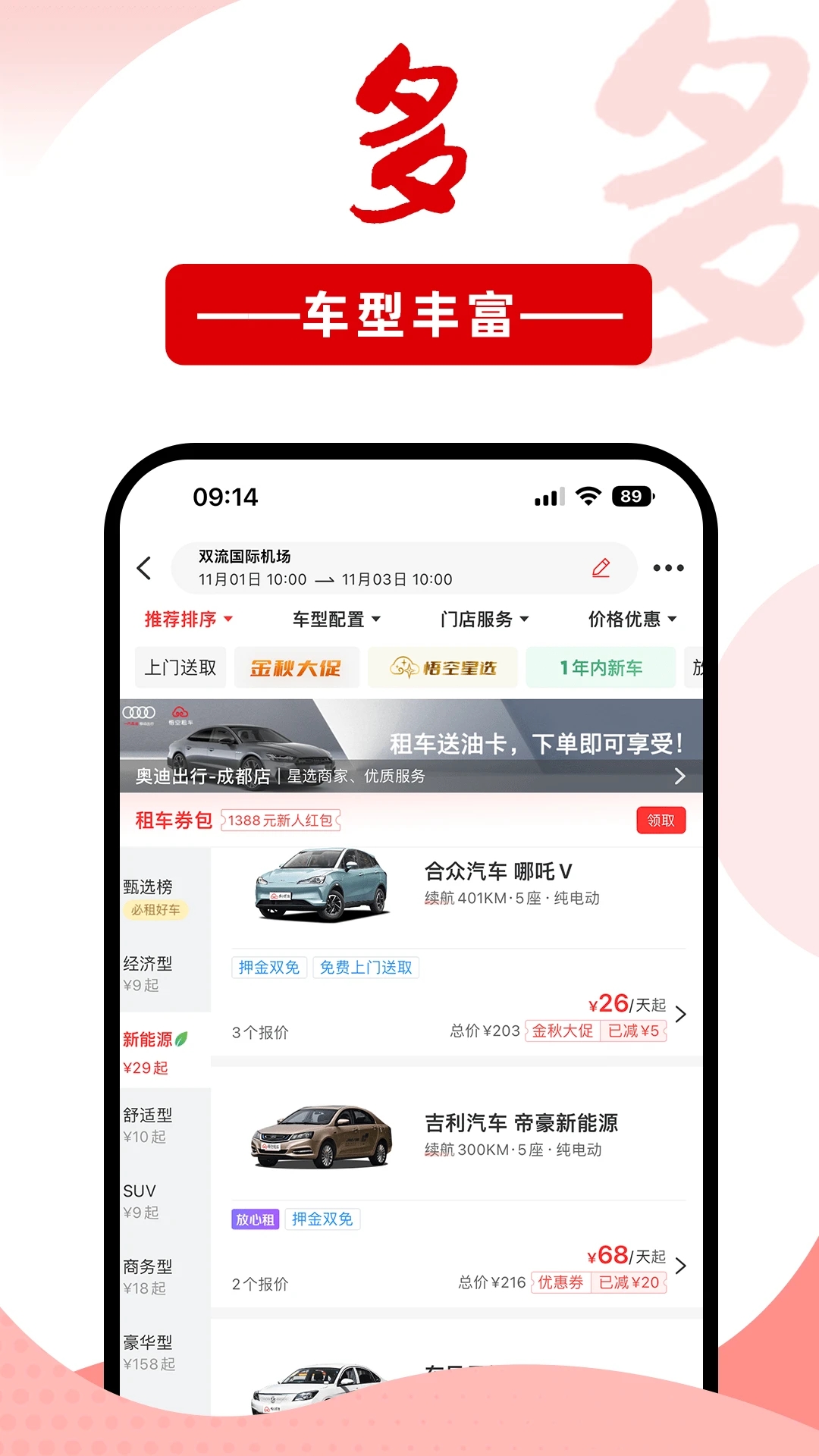 悟空租车APP