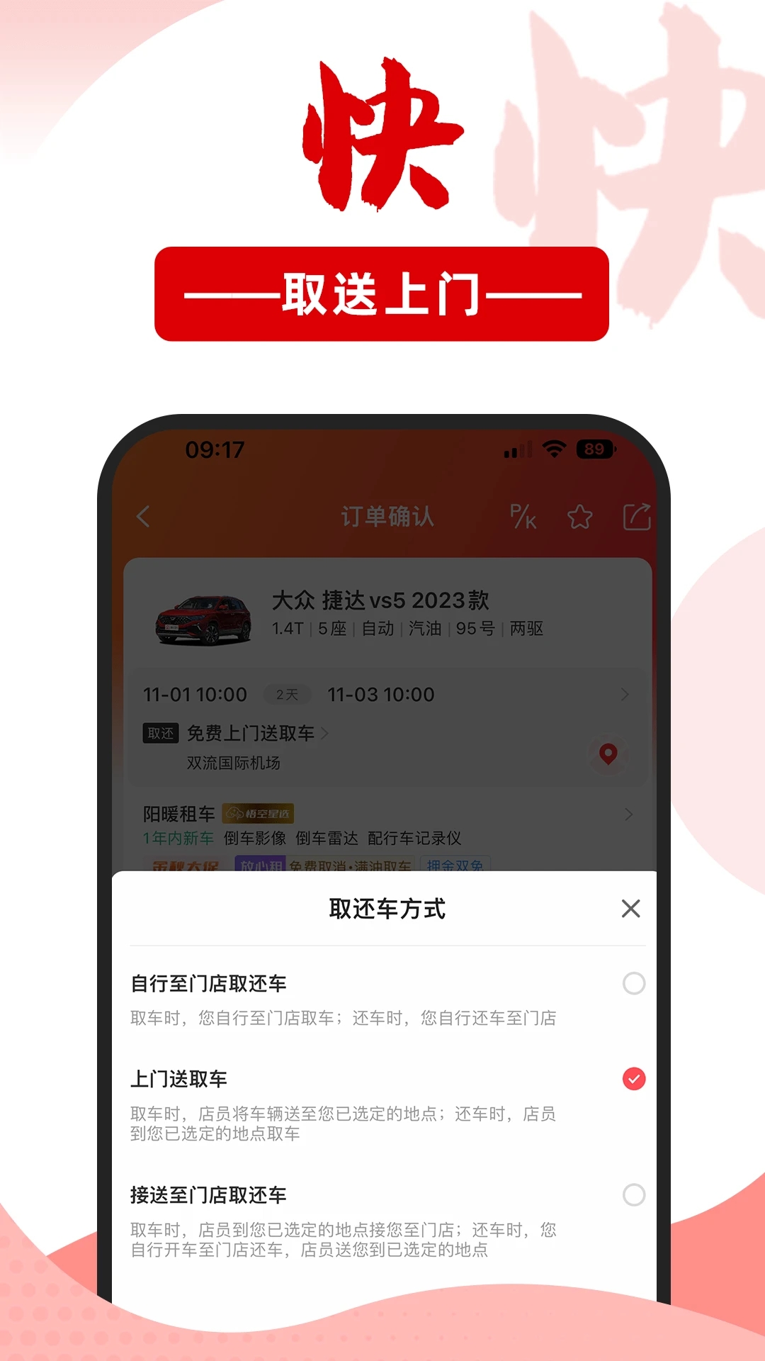 悟空租车APP