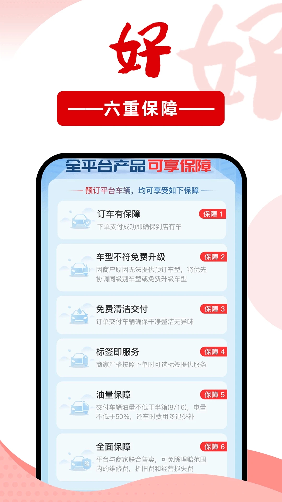 悟空租车APP