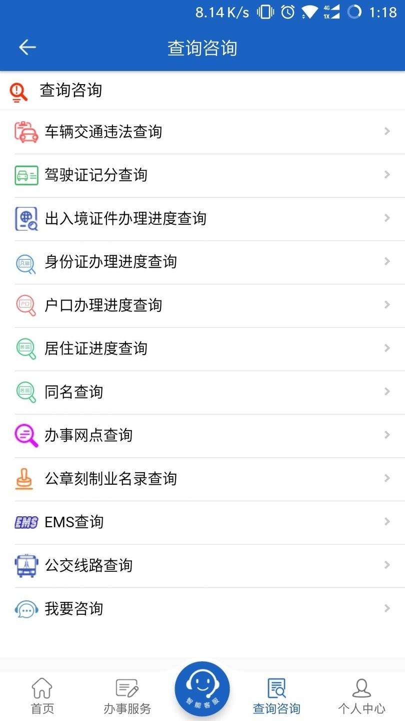 湖南省公安服务平台APP