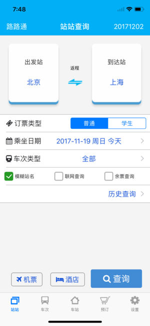 路路通最新版